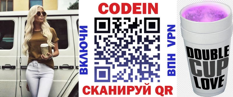 Кодеин Purple Drank  Купить  Киреевск 